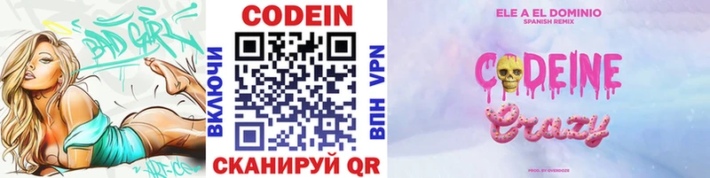 Кодеин Purple Drank  Купить  Костомукша